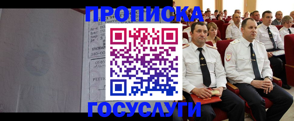 временная прописка в Октябрьском